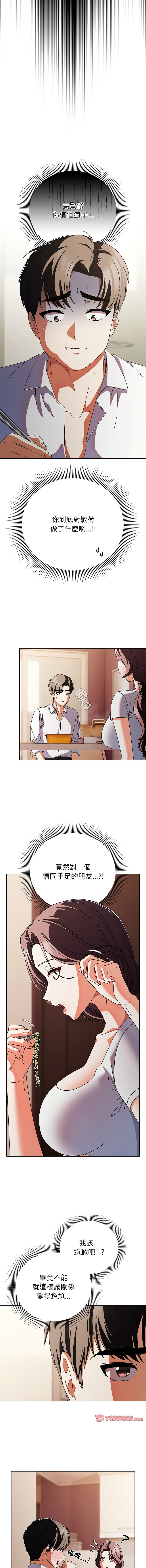 图片[3]-請玷汙我女友 10-11話-米哈社