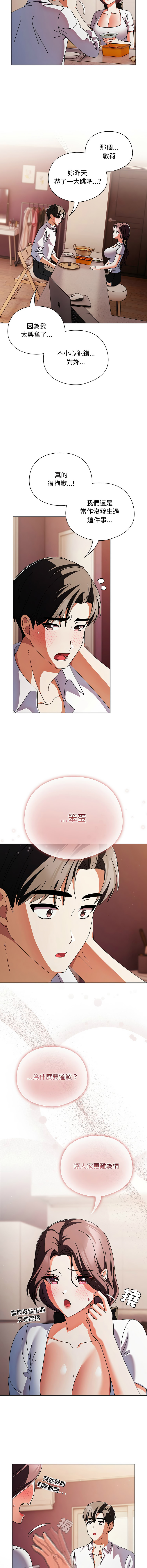 图片[4]-請玷汙我女友 10-11話-米哈社