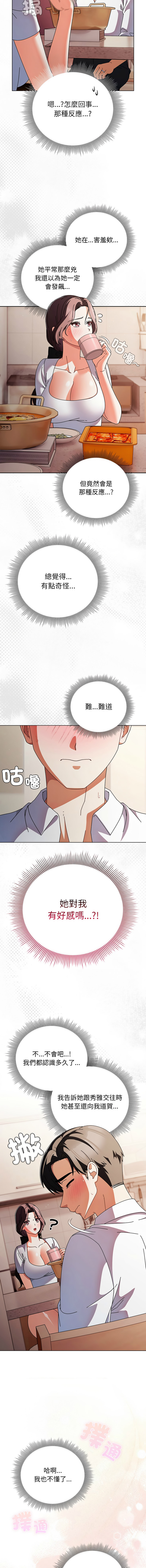 图片[5]-請玷汙我女友 10-11話-米哈社