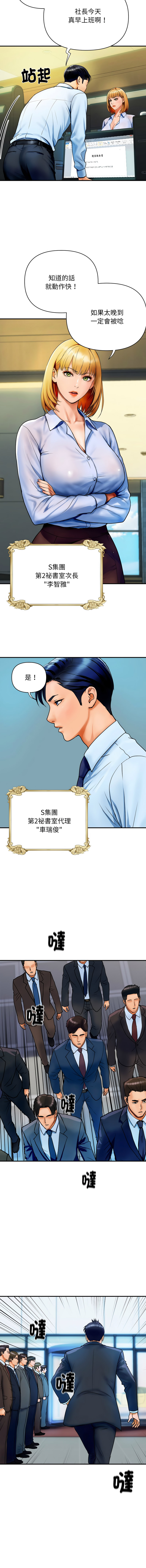 图片[2]-頂級豪門祕辛 1-6話-米哈社