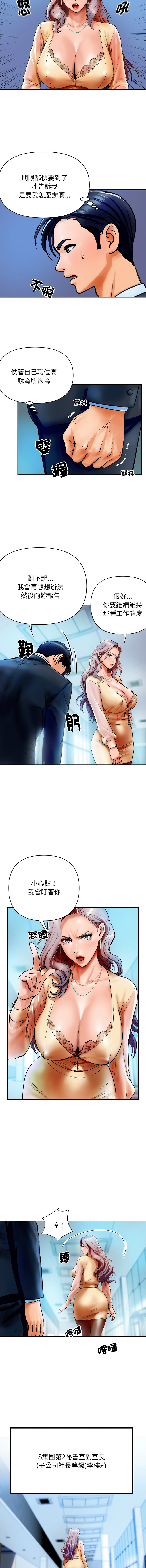 图片[5]-頂級豪門祕辛 1-6話-米哈社