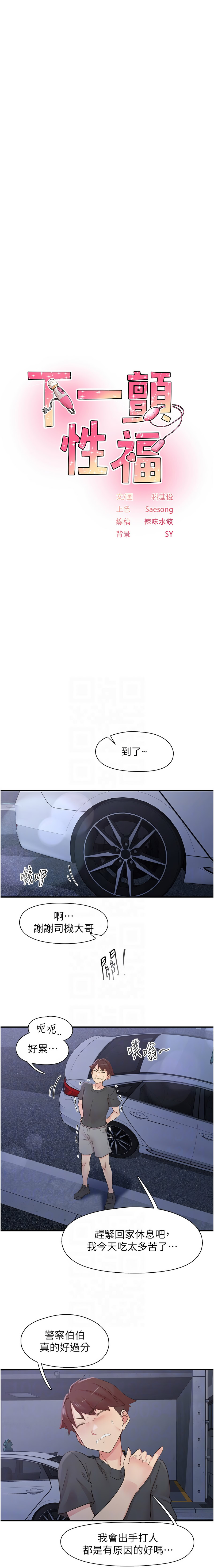 图片[2]-下一顫，性福 31-32話-米哈社