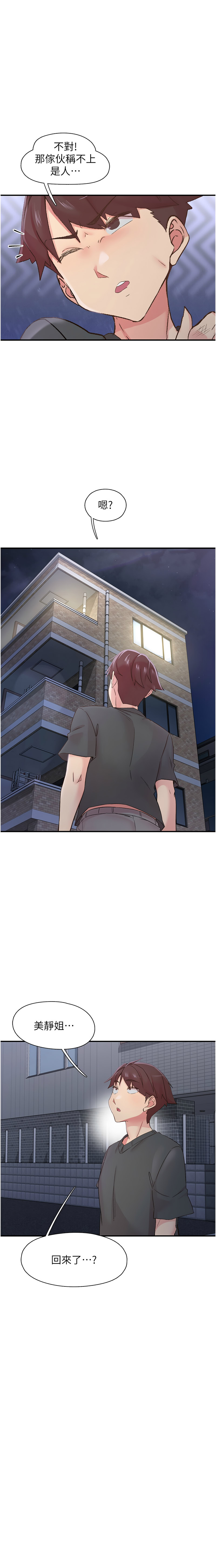 图片[3]-下一顫，性福 31-32話-米哈社