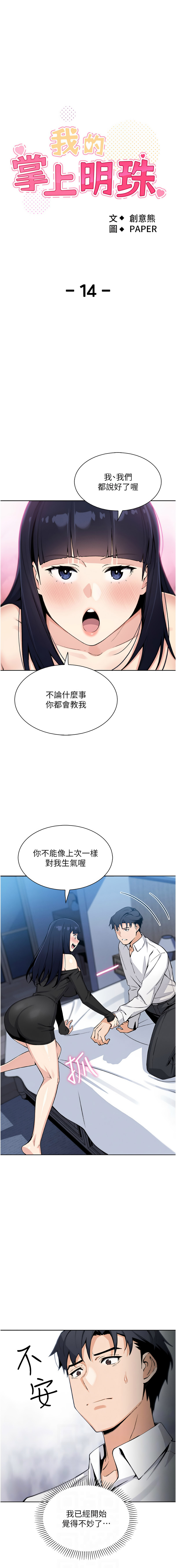 图片[2]-我的掌上明珠 14-15話-米哈社