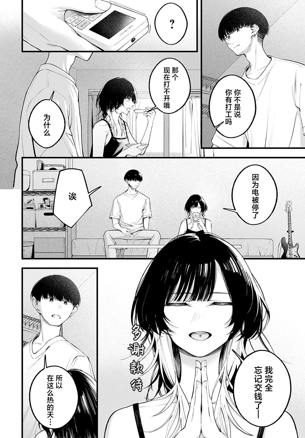 图片[4]-[はるまれ] Usually (COMIC アンスリウム 2025年6月号) [吗喽汉化组] [DL版]-米哈社