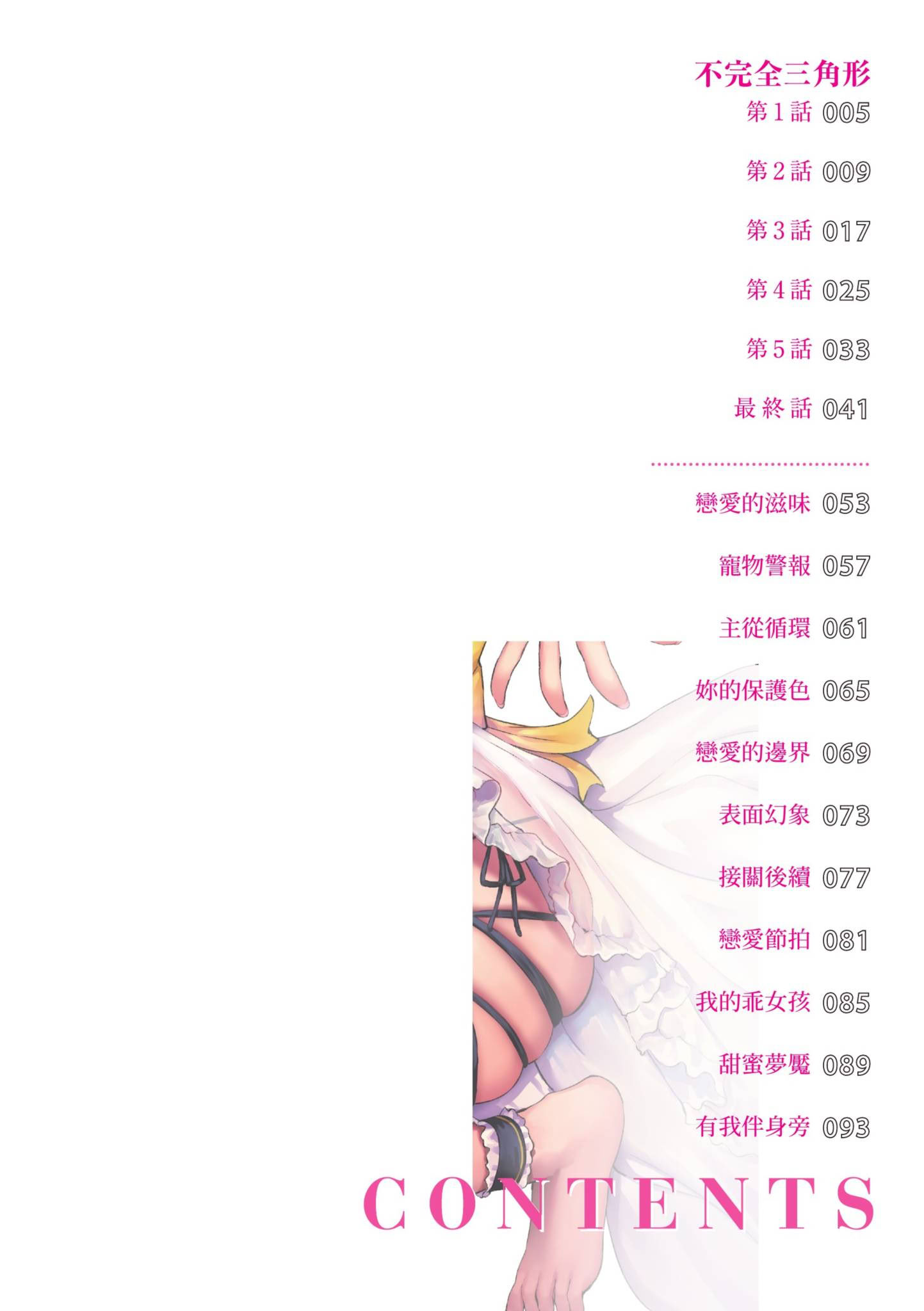 图片[5]-[玉砂糖] 小悪魔あーかいぶ｜小惡魔檔案 [中国翻訳] [無修正] [DL版]-米哈社