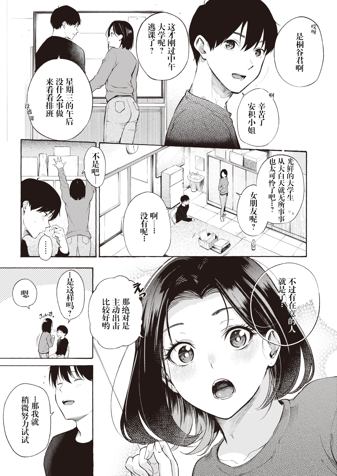 图片[3]-[さんじゅうろう] めすまま (COMIC 快楽天 2024年5月号) [妄想Zzz个人汉化] [無修正] [DL版]-米哈社