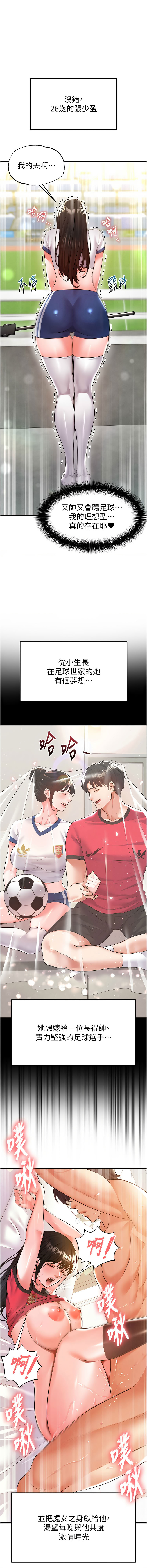 图片[1]-足球型男脫單指南 19-20話-米哈社