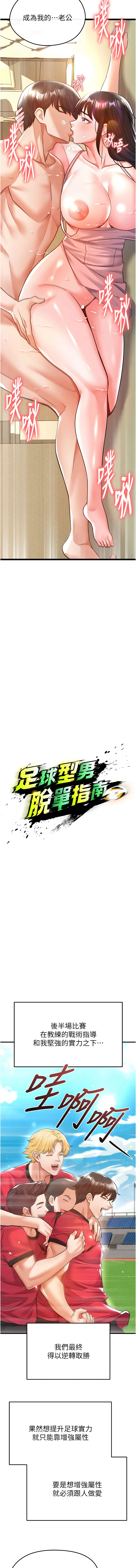 图片[3]-足球型男脫單指南 19-20話-米哈社