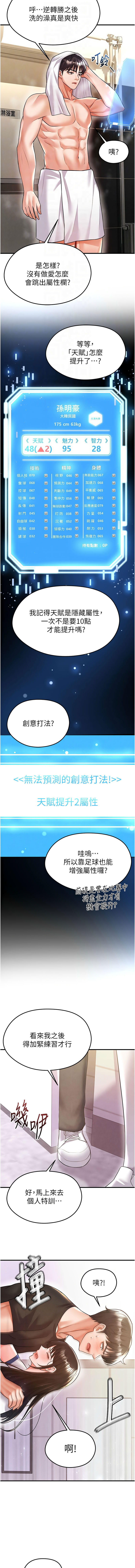 图片[4]-足球型男脫單指南 19-20話-米哈社