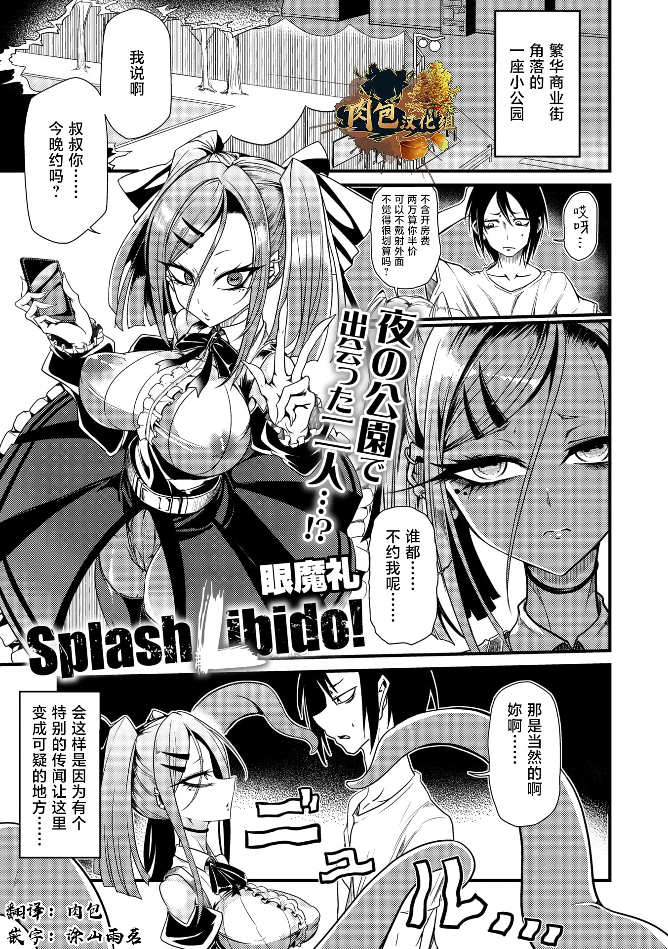 图片[1]-眼魔礼『Splash Libido！』（COMIC外楽 Vol.022 限定特典「キャラ図鑑」付き）[肉包汉化组]-米哈社