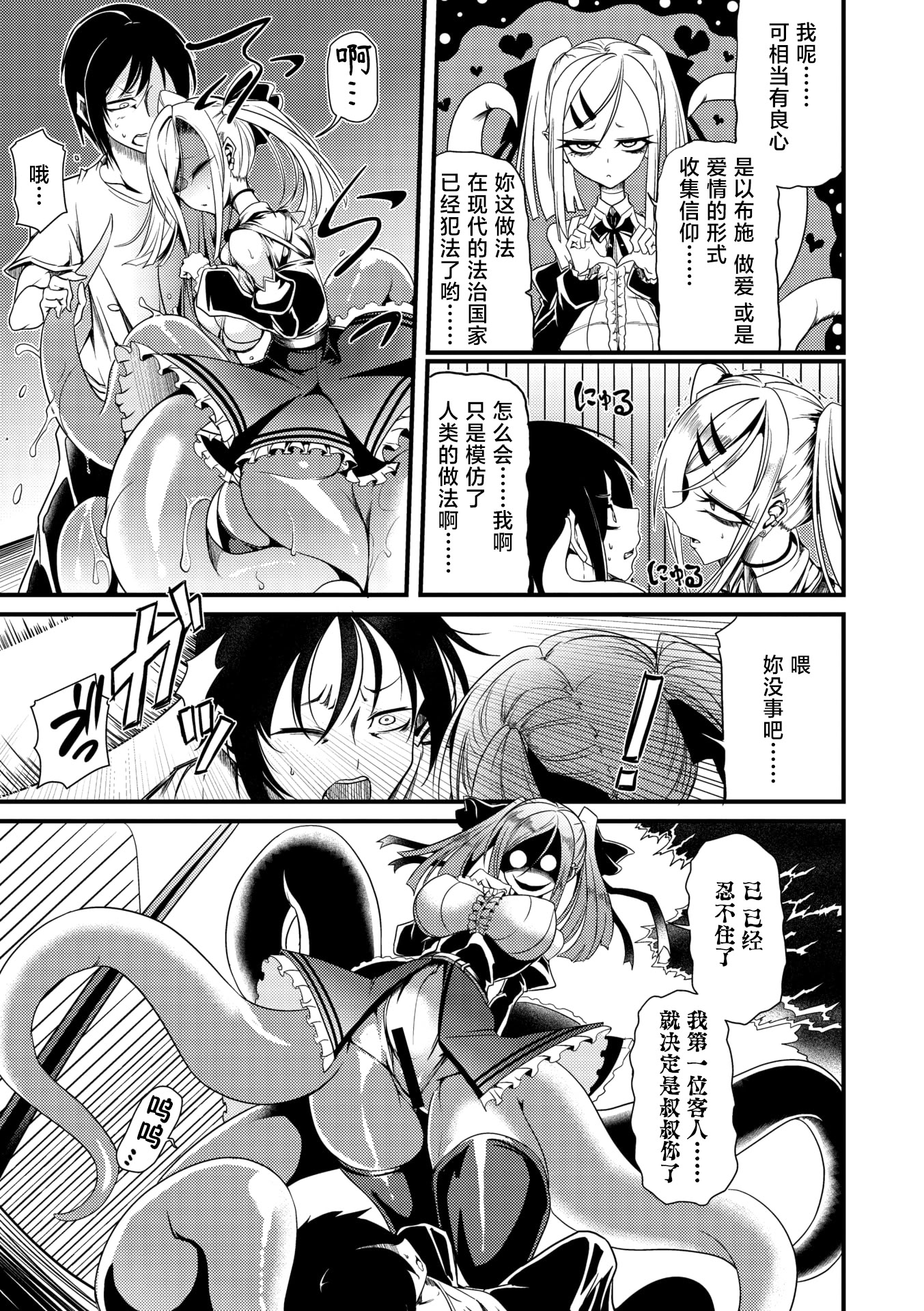 图片[3]-眼魔礼『Splash Libido！』（COMIC外楽 Vol.022 限定特典「キャラ図鑑」付き）[肉包汉化组]-米哈社