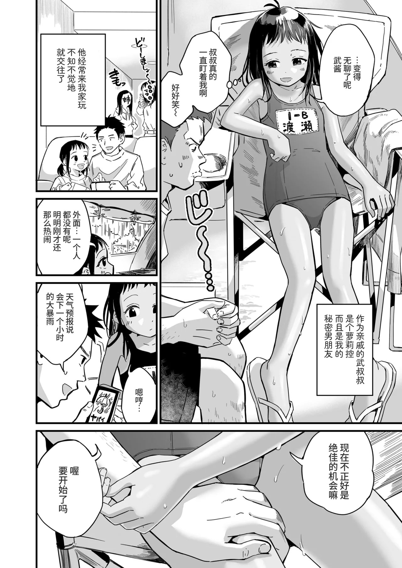 图片[4]-[お絵かきおじさん] あおいのあおかん(COMIC LO 2025年8月号) [涩涩人个人机翻+润色]-米哈社