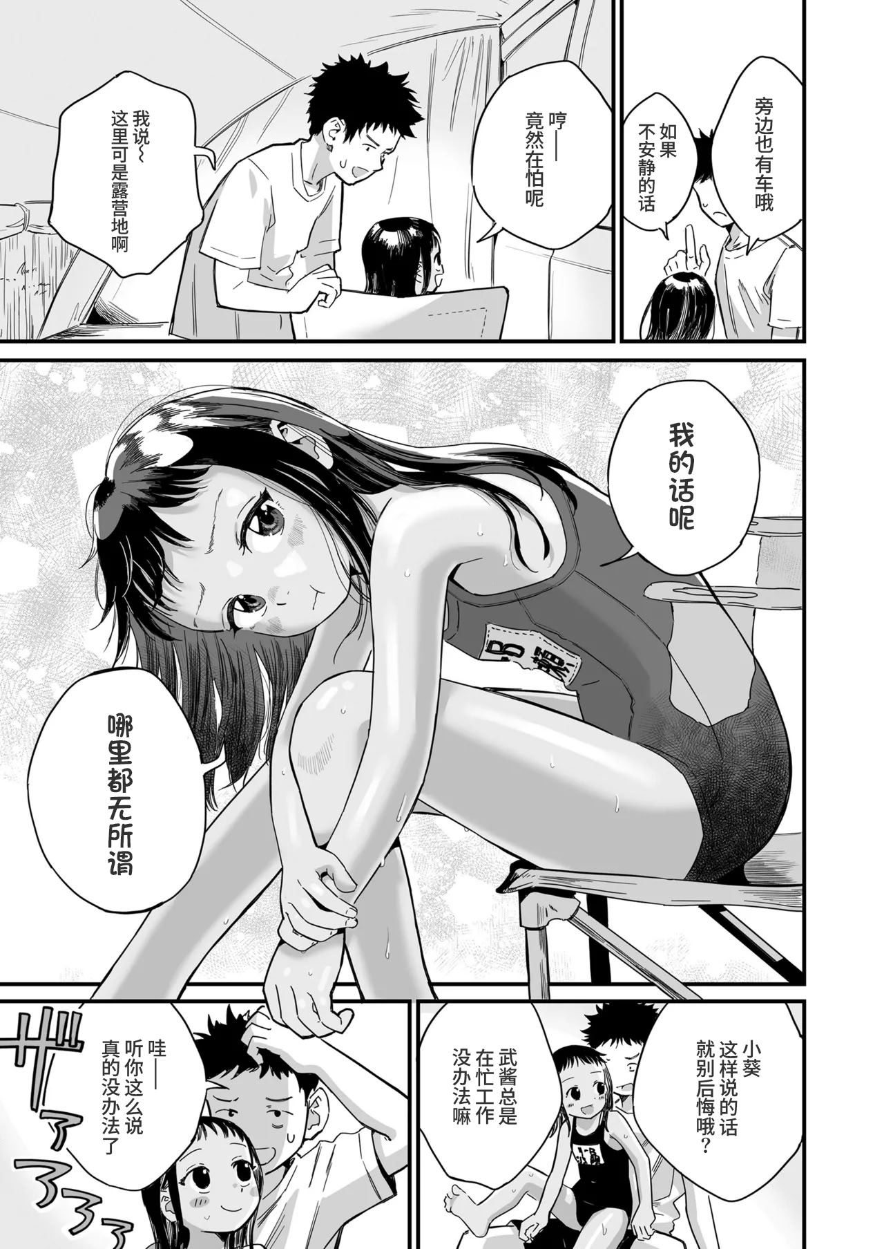 图片[5]-[お絵かきおじさん] あおいのあおかん(COMIC LO 2025年8月号) [涩涩人个人机翻+润色]-米哈社