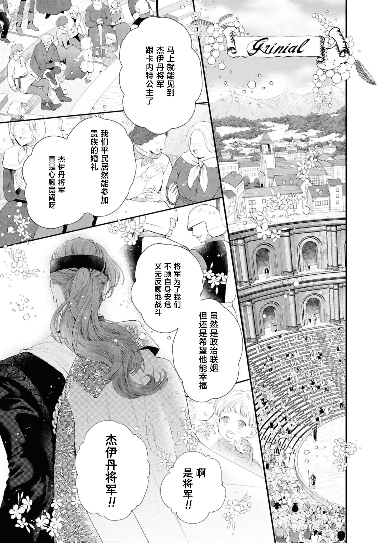 图片[4]-[鹿島こたる] カンタレラの蜜夜～柘榴石の姫君は無骨な将軍の手で乱される～（敵国将軍の甘い愛撫に身も心も乱されちゃうアンソロジー ～これ以上、キモチよくさせないで～)-米哈社