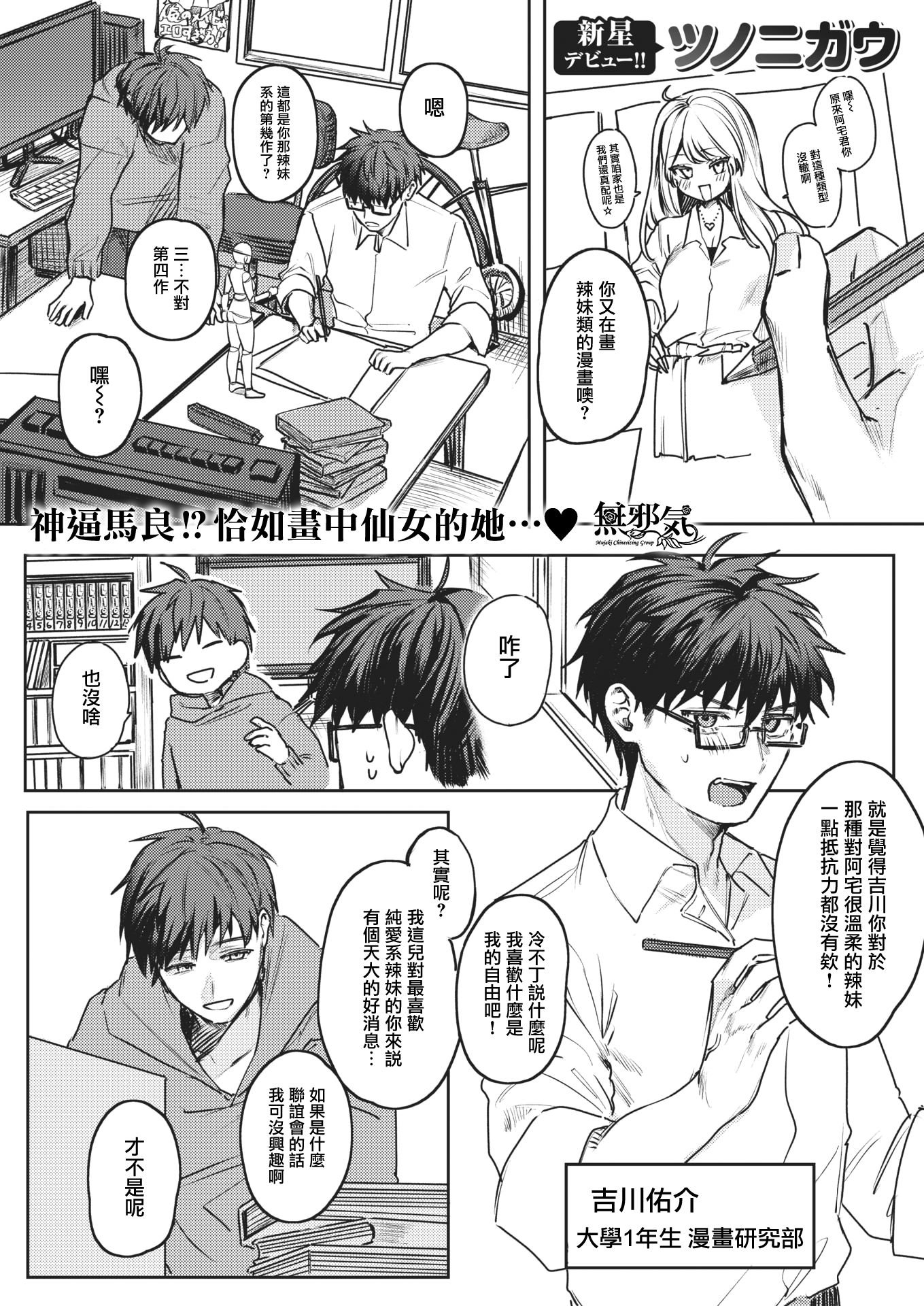 图片[1]-[ツノニガウ] キミがためにギャルは来る! (コミックゼロス #109) [無邪気漢化組][MJK-25-Z3106]-米哈社