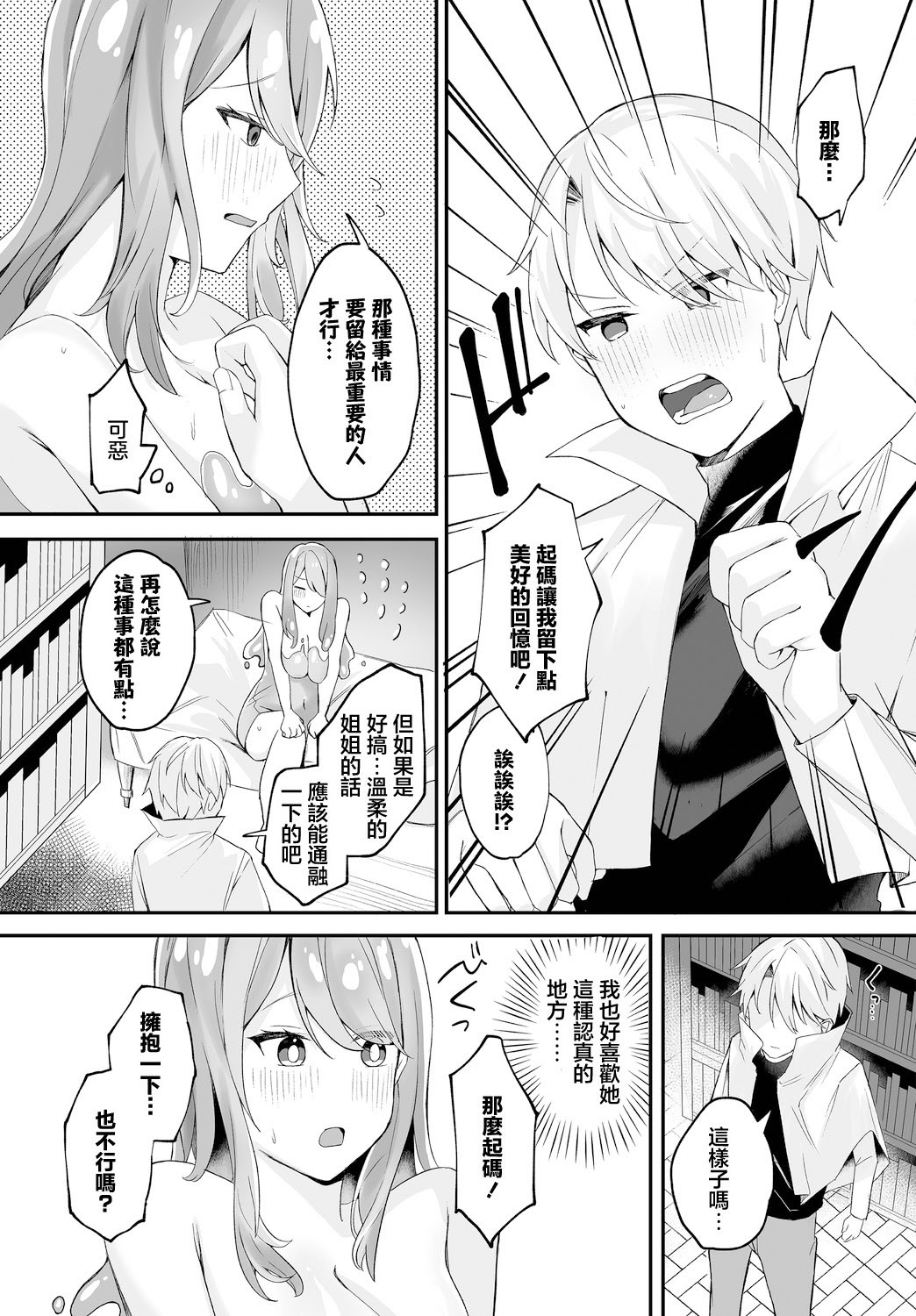 图片[3]-[むにこ] 婚姻 (ダンジョン攻略はSEXで!! VOL.15) [中国翻訳] [DL版]-米哈社