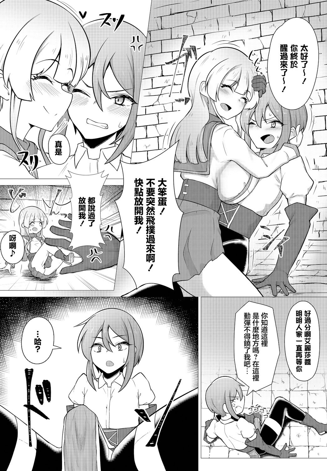 图片[2]-[ミナカミリン] TSトラップには気をつけよう! (ダンジョン攻略はSEXで!! VOL.15) [中国翻訳] [DL版]-米哈社