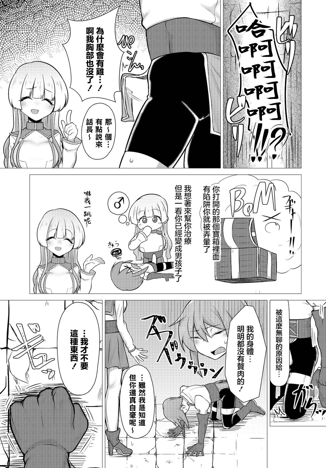 图片[3]-[ミナカミリン] TSトラップには気をつけよう! (ダンジョン攻略はSEXで!! VOL.15) [中国翻訳] [DL版]-米哈社