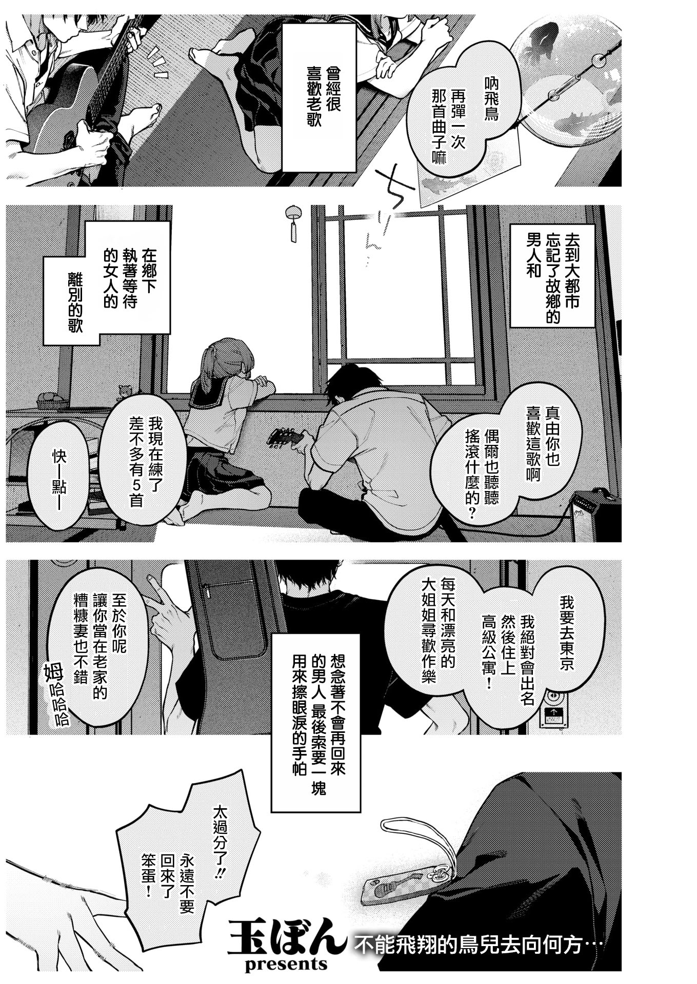 图片[4]-[玉ぼん]もいちど奏でて、ルースター (COMIC 快楽天 2025年09月号) [摆烂吃瓜汉化] [DL版]-米哈社