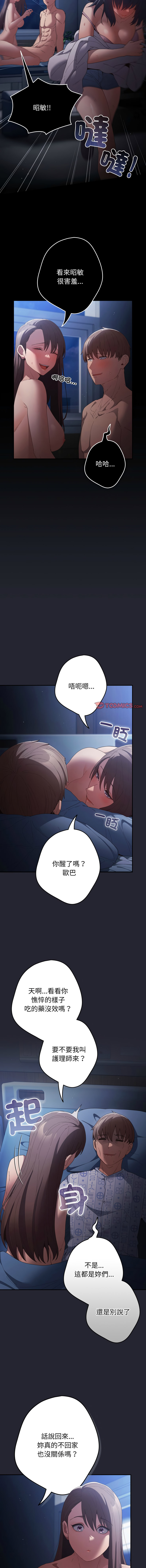 图片[2]-遊戲不能這樣玩 106-107話-米哈社