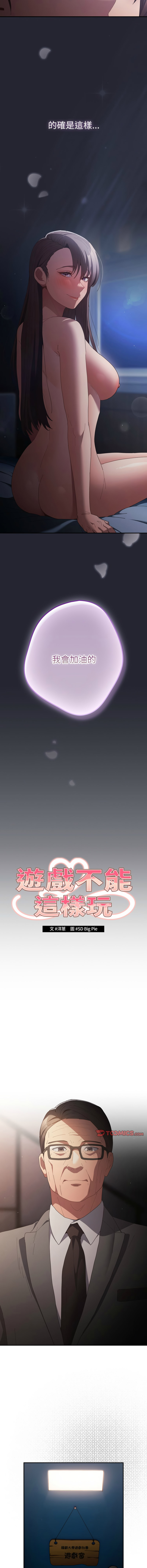 图片[5]-遊戲不能這樣玩 106-107話-米哈社