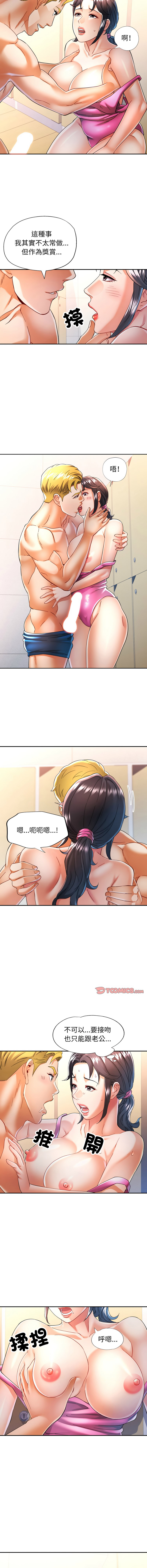 图片[5]-似曾相識的她 59-60話-米哈社