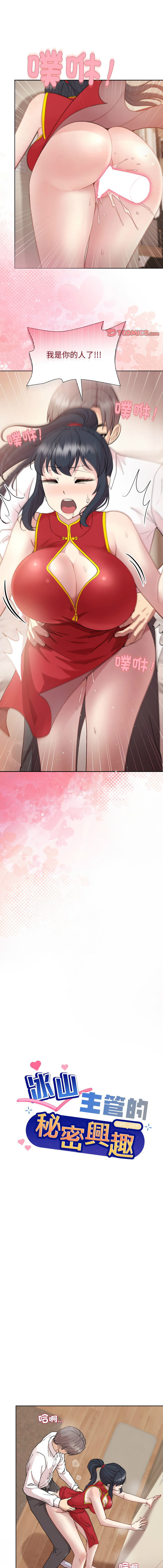 图片[1]-冰山主管的秘密興趣 58-59話-米哈社