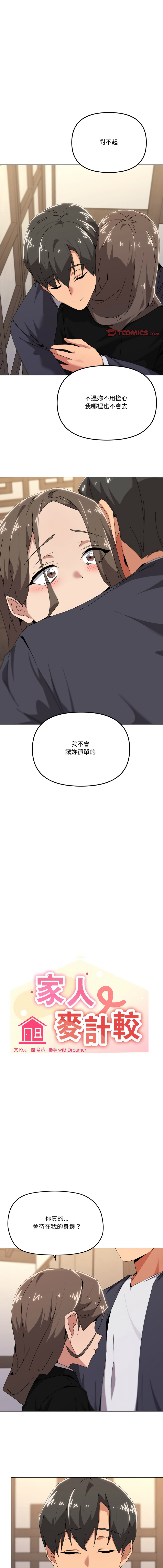 图片[1]-家人麥計較 52-53話-米哈社