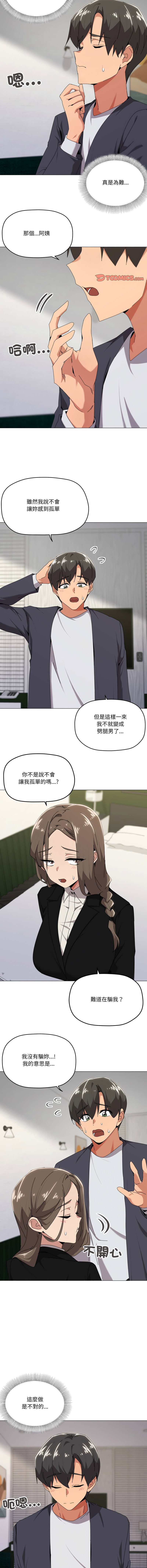 图片[3]-家人麥計較 52-53話-米哈社