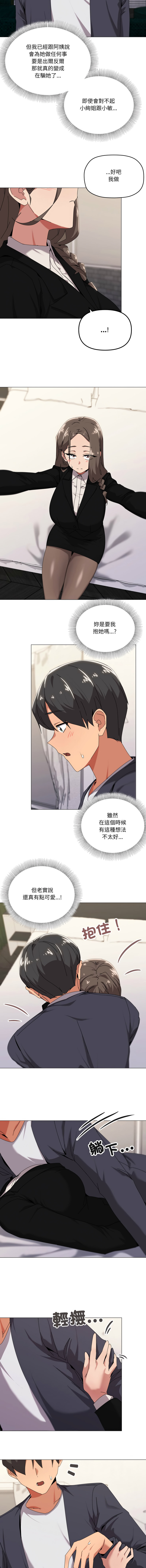 图片[4]-家人麥計較 52-53話-米哈社