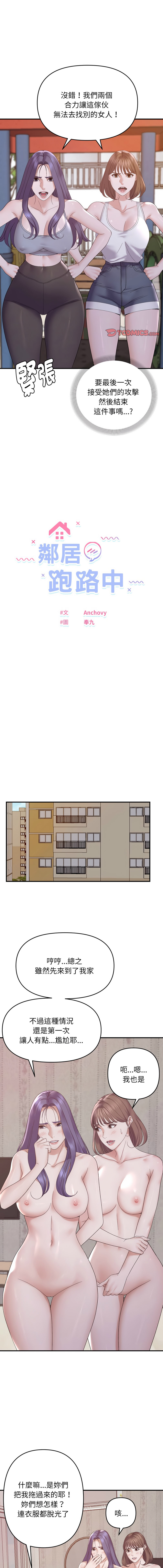 图片[1]-鄰居跑路中 48話[完結]-米哈社