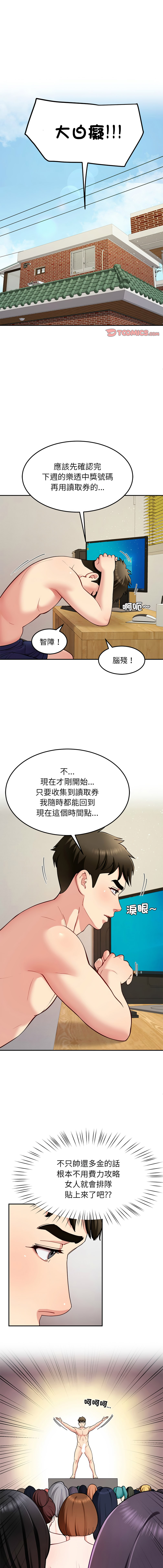 图片[1]-後宮之王 40-41話-米哈社