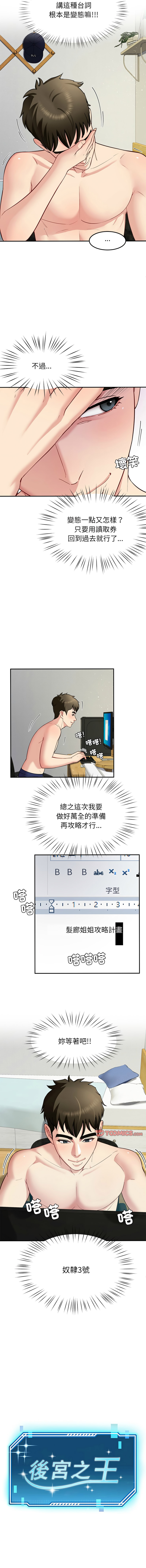 图片[3]-後宮之王 40-41話-米哈社