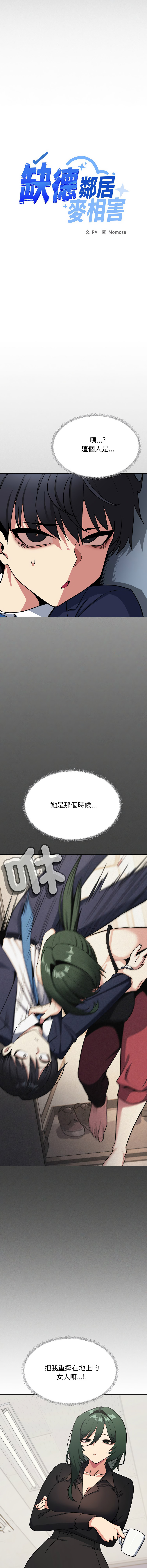 图片[2]-缺德鄰居麥相害 39-40話-米哈社