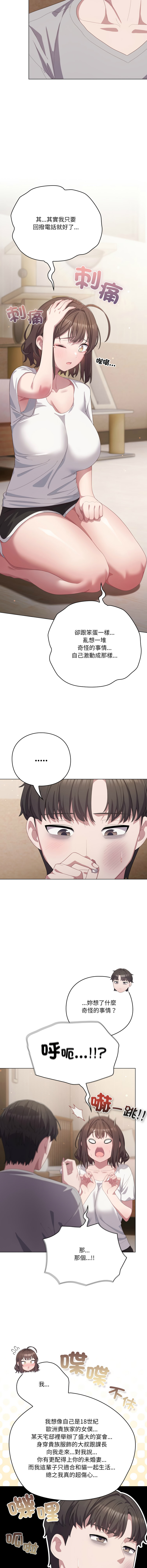 图片[2]-喵來的戀愛 24-25話-米哈社