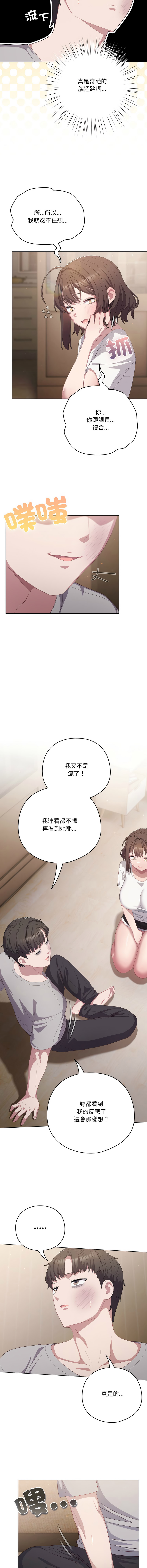 图片[3]-喵來的戀愛 24-25話-米哈社