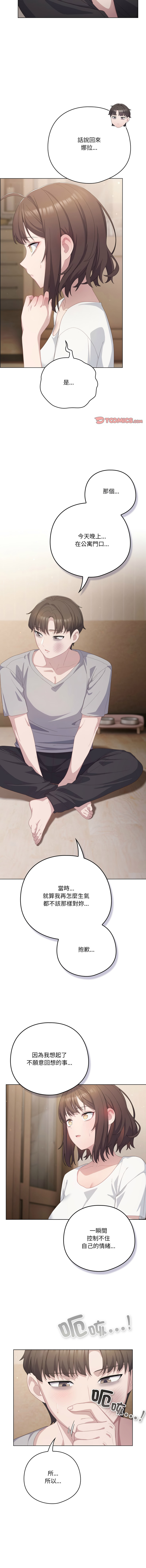 图片[4]-喵來的戀愛 24-25話-米哈社