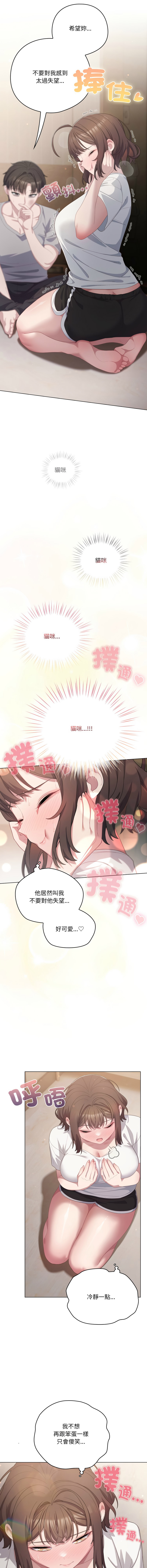 图片[5]-喵來的戀愛 24-25話-米哈社