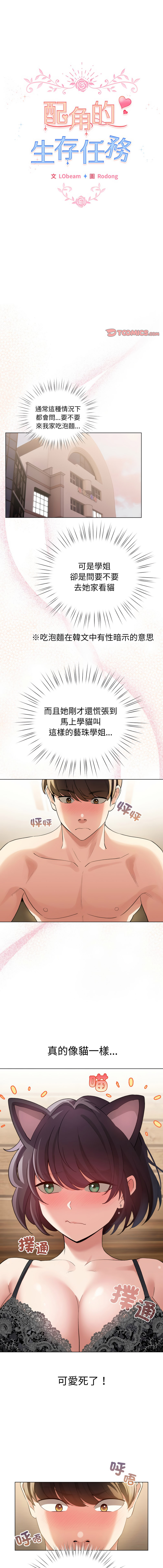 图片[1]-配角的生存任務 20-21話-米哈社