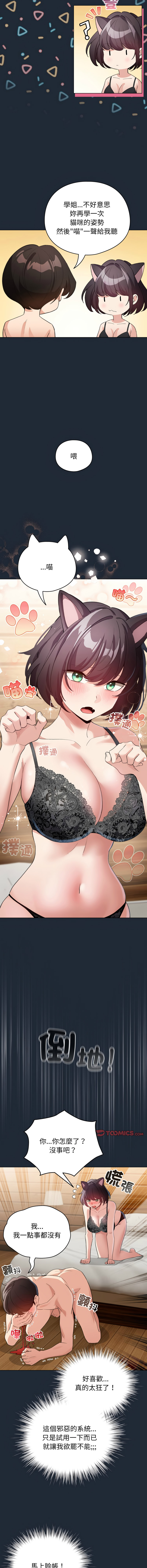 图片[3]-配角的生存任務 20-21話-米哈社