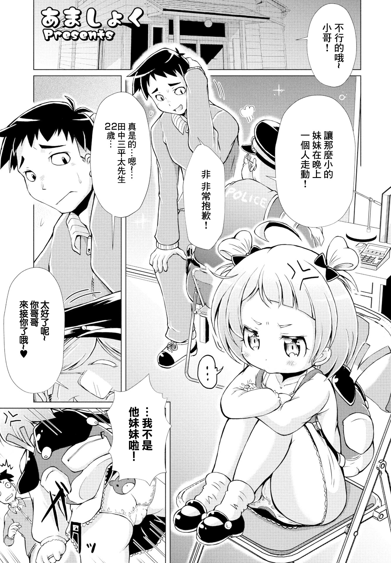 图片[1]-[あましょく] 我が家の妻は合法です (COMIC ペンギンクラブ 2023年4月号) [中国翻訳] [DL版]-米哈社