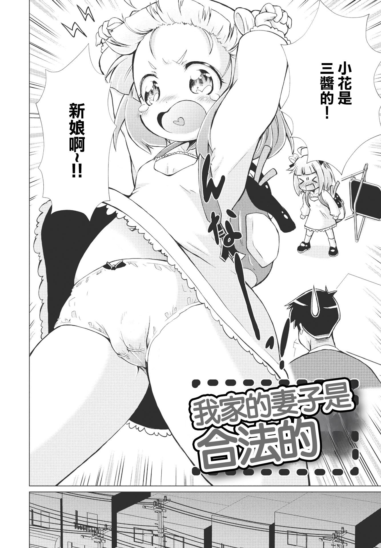 图片[2]-[あましょく] 我が家の妻は合法です (COMIC ペンギンクラブ 2023年4月号) [中国翻訳] [DL版]-米哈社