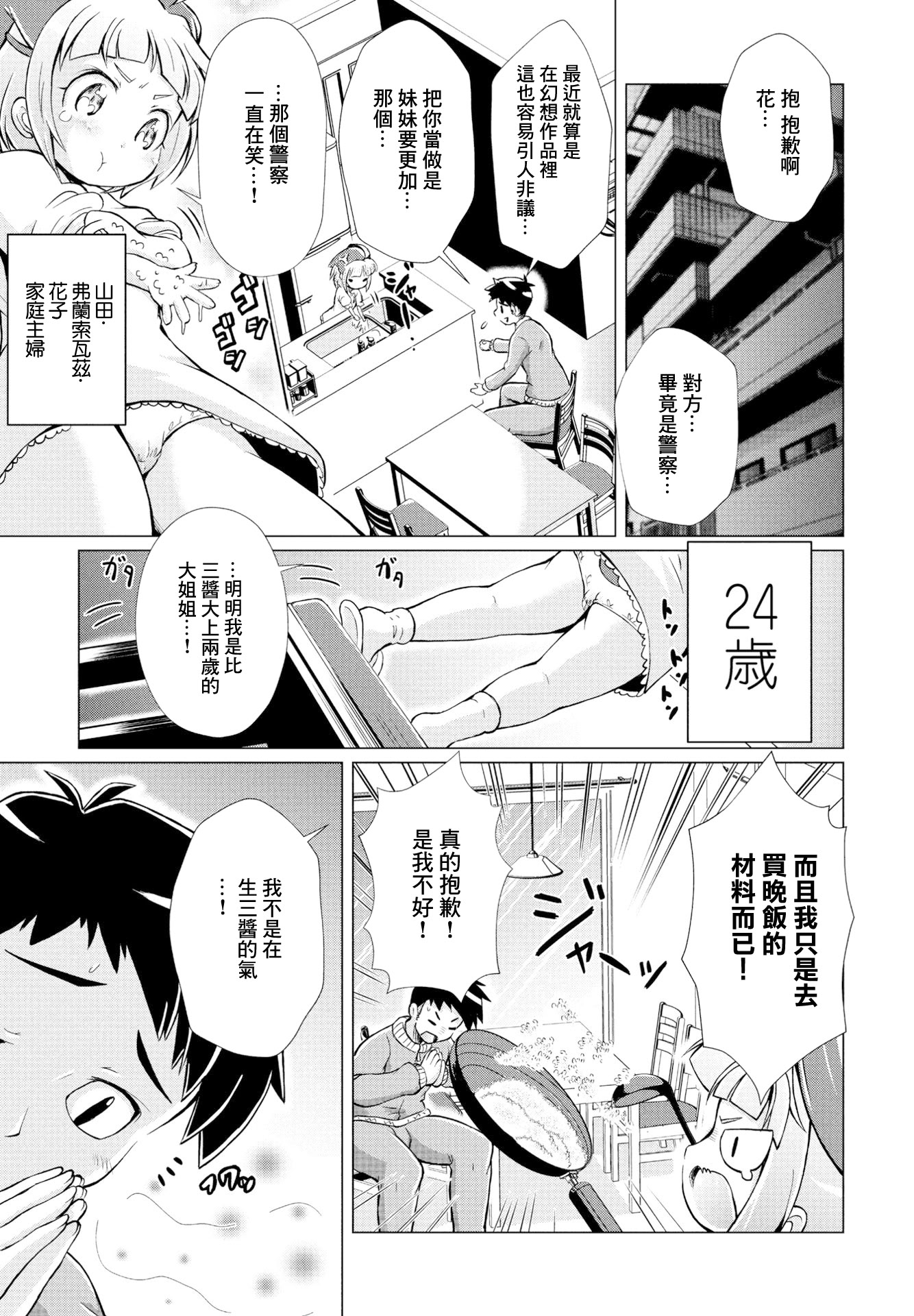图片[3]-[あましょく] 我が家の妻は合法です (COMIC ペンギンクラブ 2023年4月号) [中国翻訳] [DL版]-米哈社