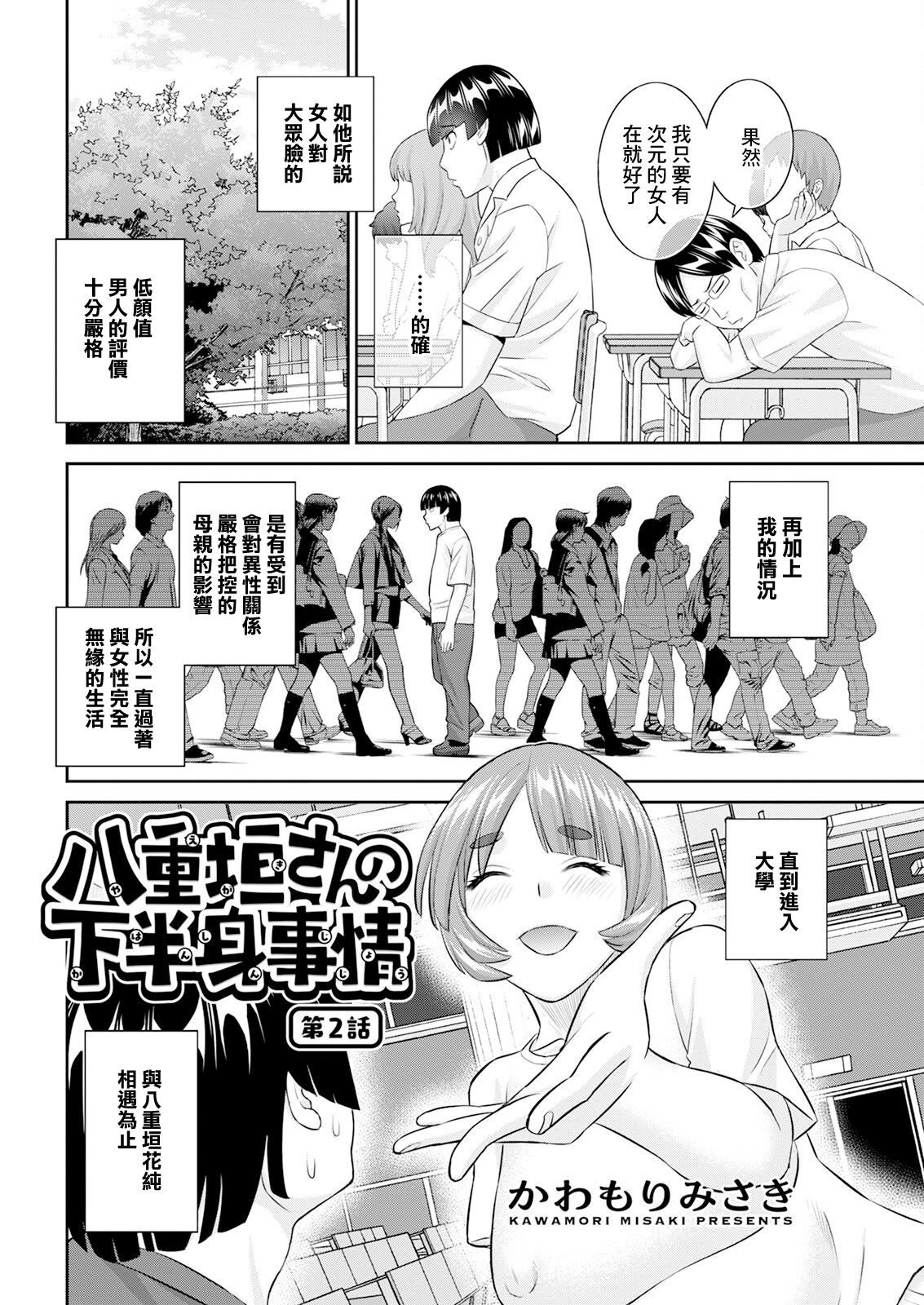 图片[2]-[かわもりみさき] 八重垣さんの下半身事情 第2話 (アクションピザッツ 2024年10月号) [中国翻訳] [DL版]-米哈社