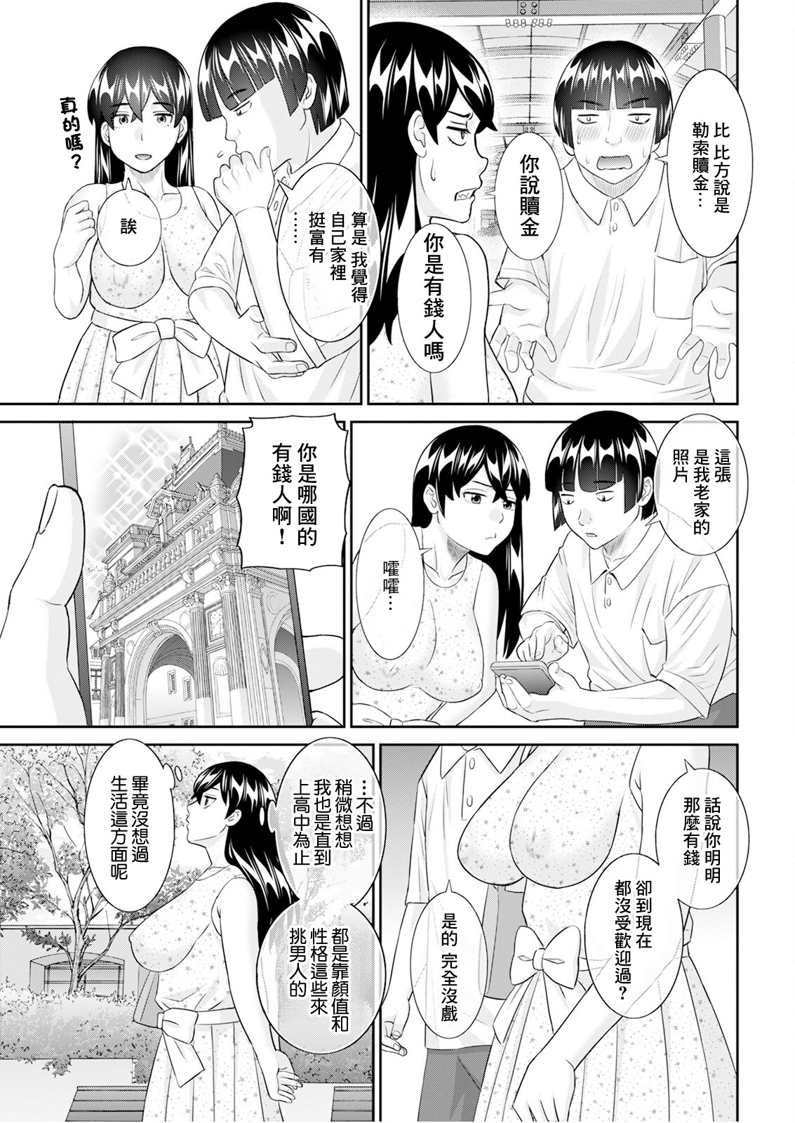 图片[5]-[かわもりみさき] 八重垣さんの下半身事情 第2話 (アクションピザッツ 2024年10月号) [中国翻訳] [DL版]-米哈社