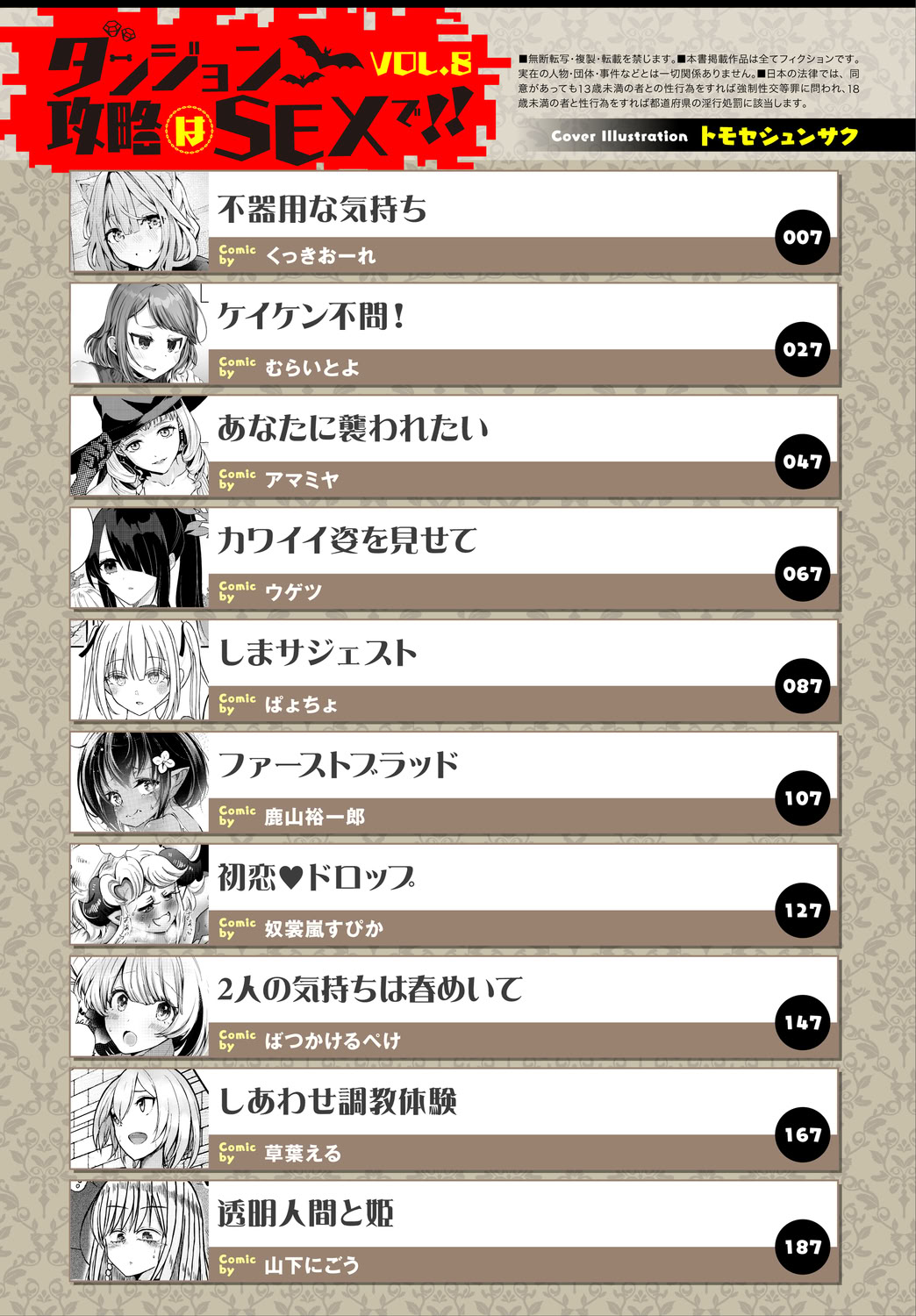 图片[3]-[アンソロジー] ダンジョン攻略はSEXで!! Vol. 8 [DL版]-米哈社