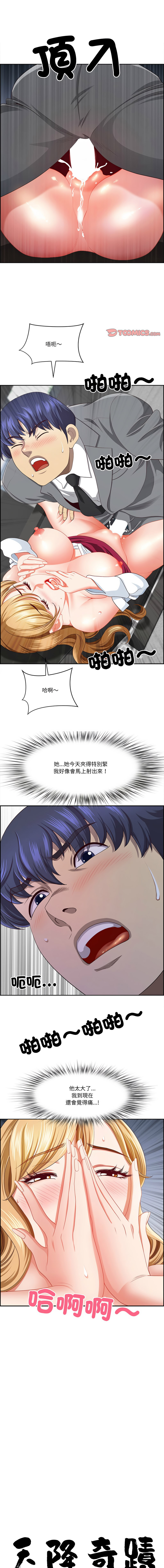 图片[1]-天降奇蹟 29-30話-米哈社