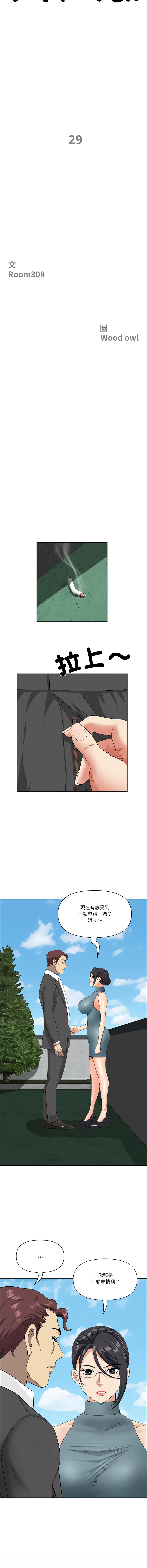 图片[2]-天降奇蹟 29-30話-米哈社