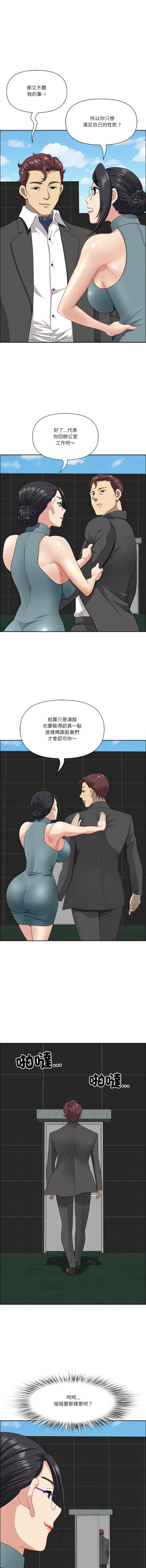 图片[4]-天降奇蹟 29-30話-米哈社